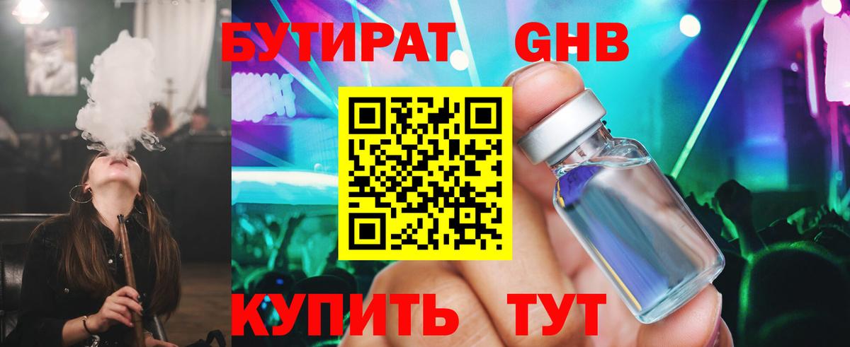БУТИРАТ буратино  Вход с VPN  Реутов 