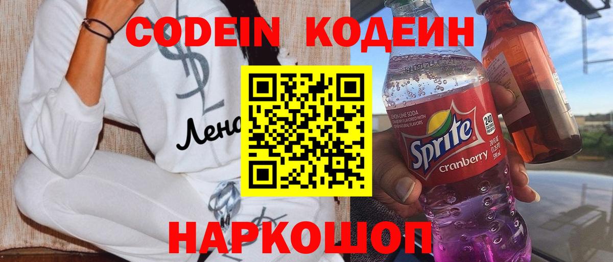 Реутов  Кодеин напиток Lean (лин)  Вход с VPN  Кодеин напиток Lean (лин) 