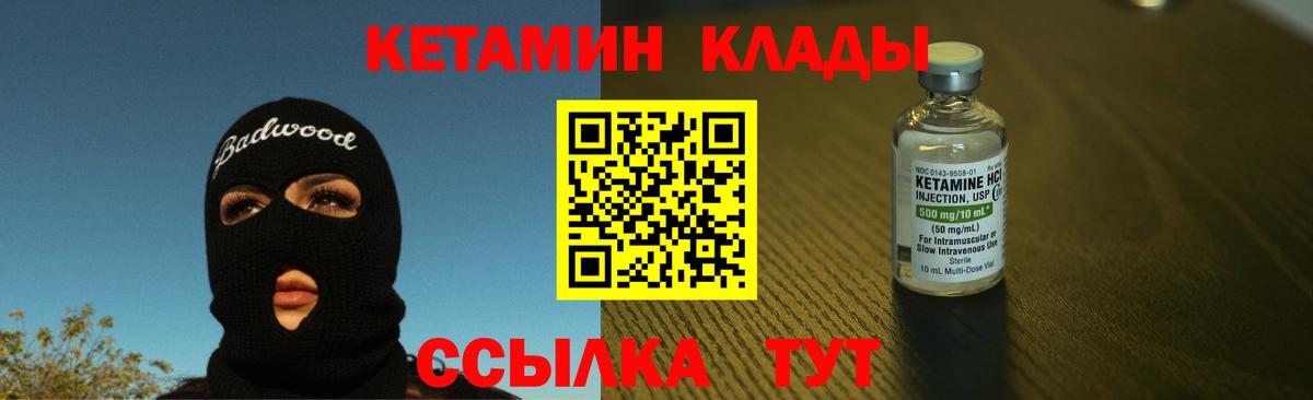 КЕТАМИН VHQ  КЕТАМИН VHQ  Реутов  Вход с VPN 