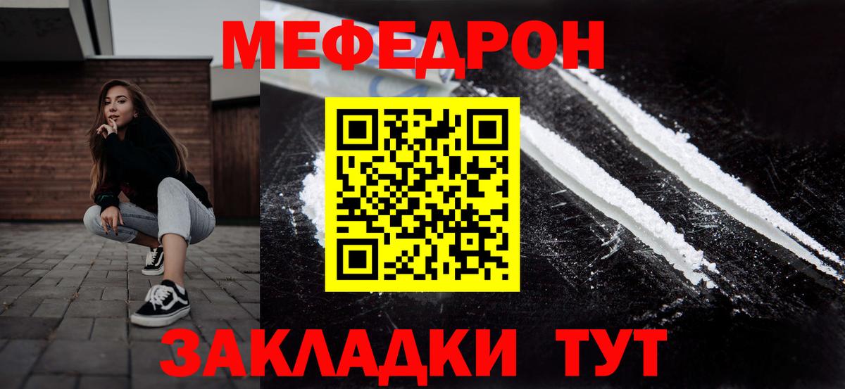 Меф мяу мяу Реутов