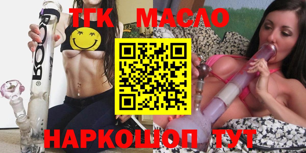 ТГК гашишное масло Реутов